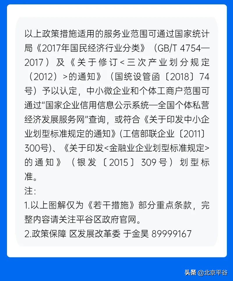 平谷区发布19条措施帮扶中小微困难企业恢复发展
