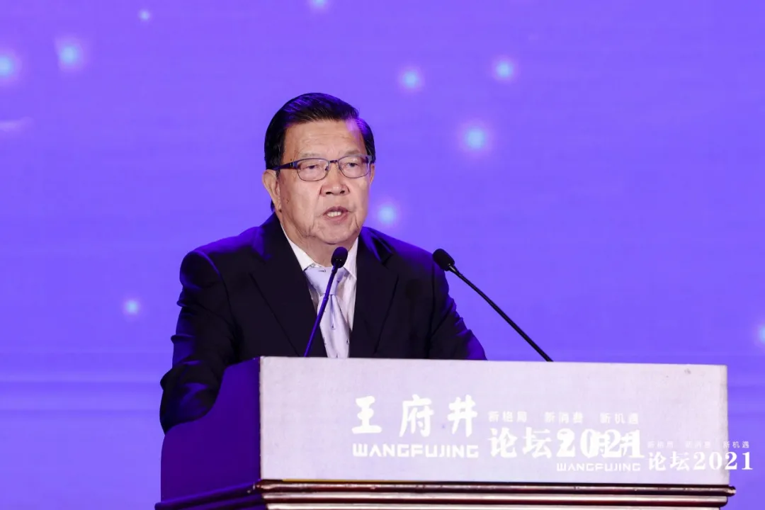 新格局，新消费，新机遇，2021王府井论坛今日举办