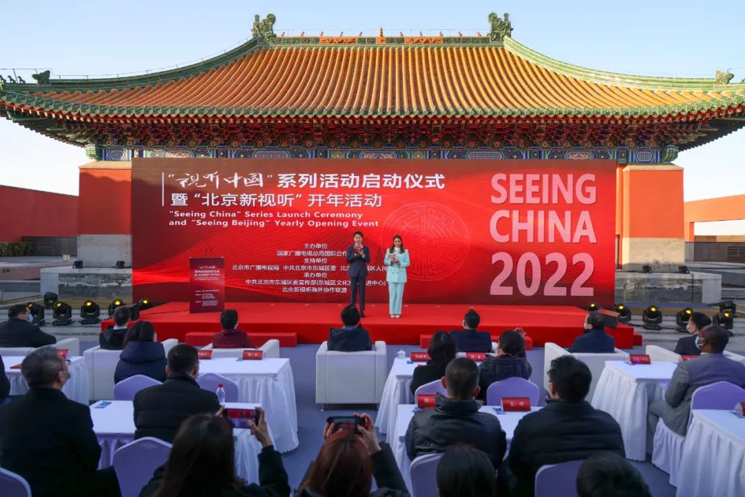 2022“视听中国”系列活动在北京东城启动