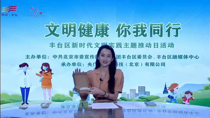 丰台区举办“文明健康 你我同行”新时代文明实践线上活动，助力全国文明城区创建