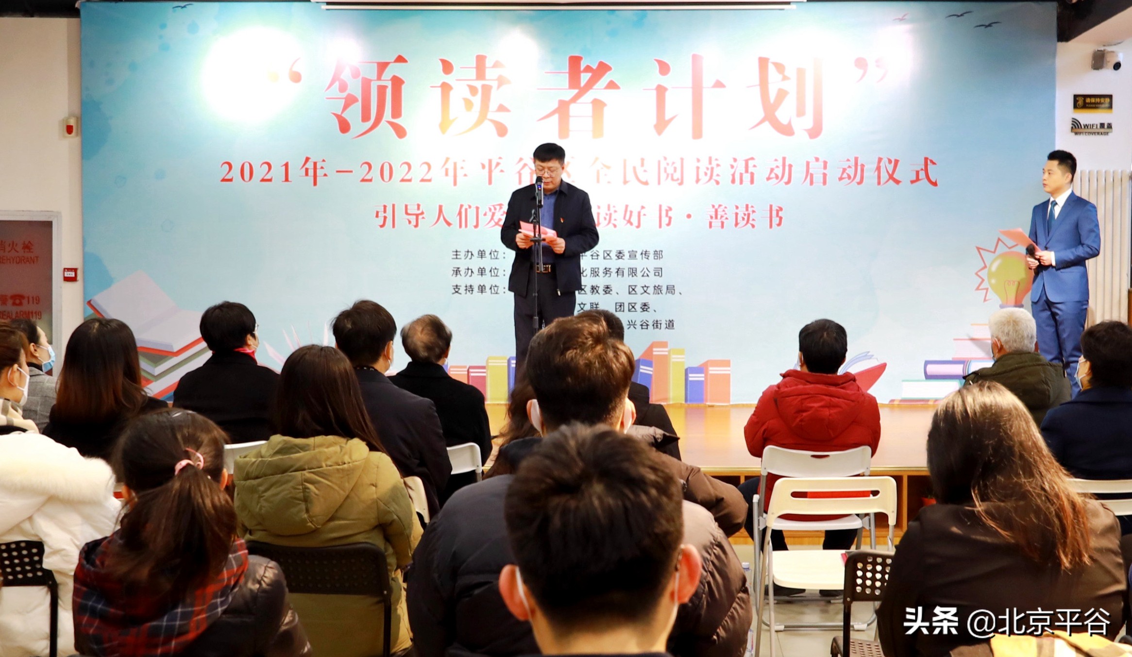 平谷区启动“领读者计划” 推广全民阅读
