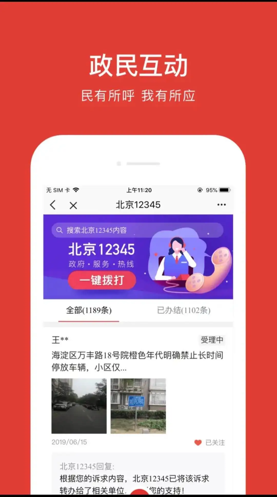 千件政务事“指尖”就能办