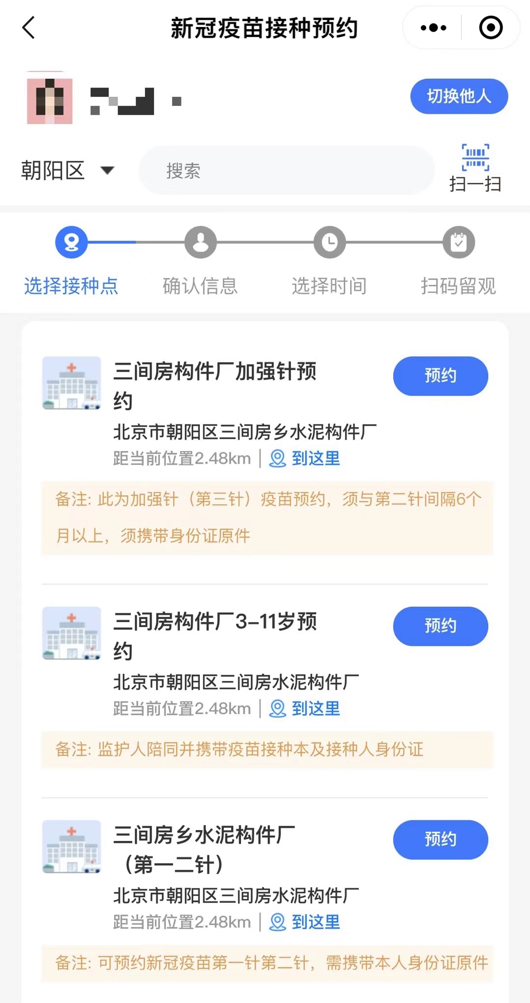 朝阳60岁及以上老年人接种新冠疫苗突破1500200剂！