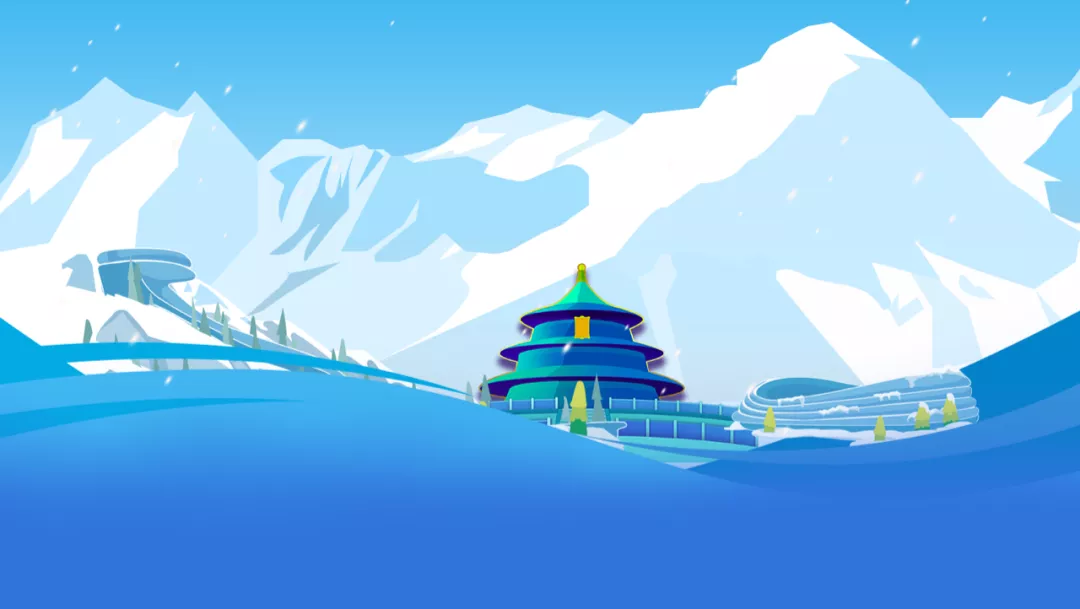 “冬奥有我在，请放心！”