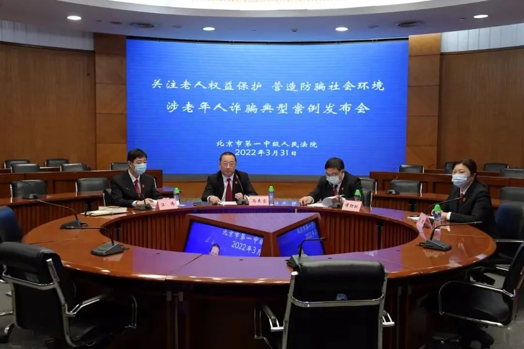 北京市政法系统扎实推进打击整治养老诈骗专项行动