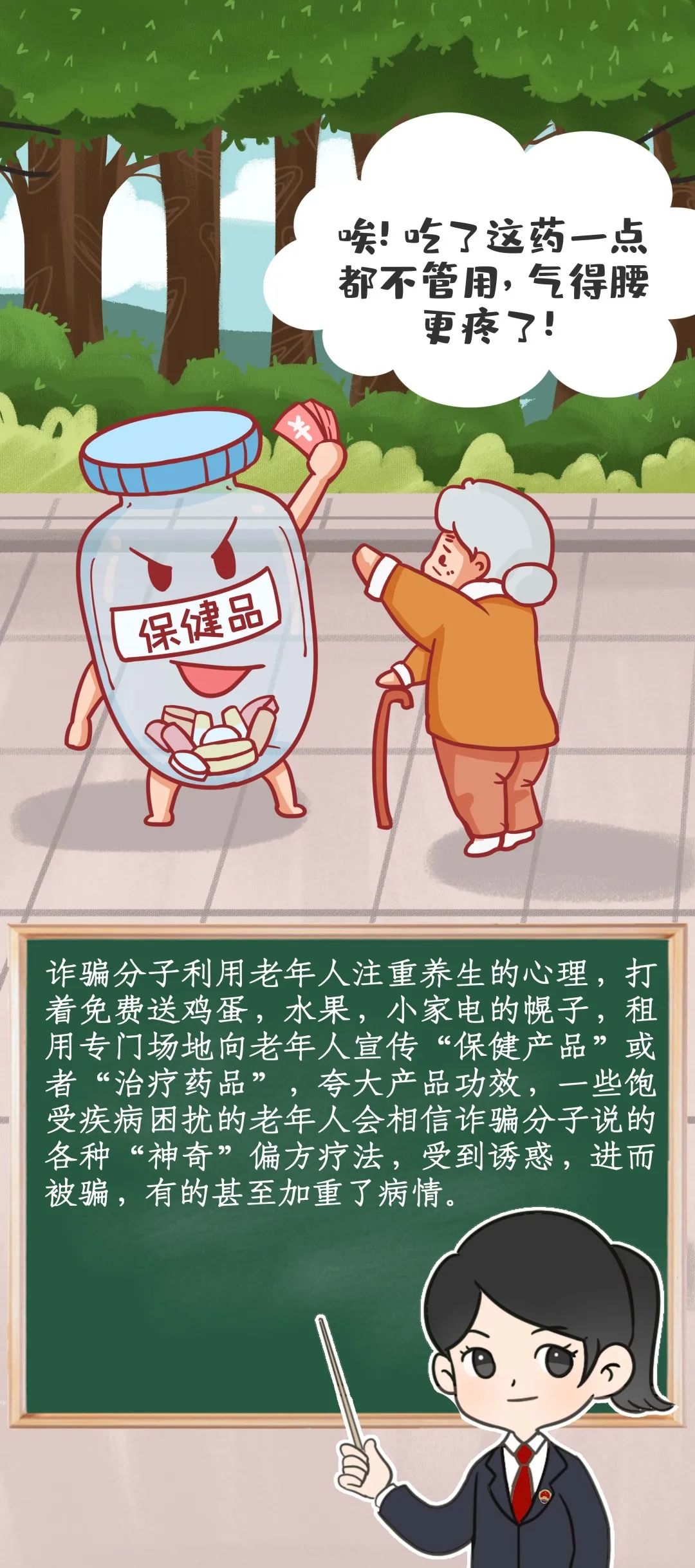 一键拆招！检察官带你揭露养老骗局