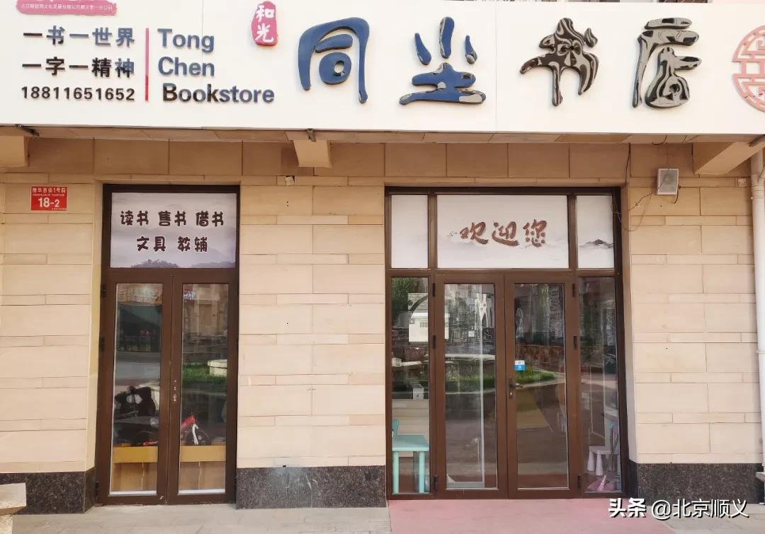 一年之计在于春，到顺义这两家特色书店和一本书一见钟情~