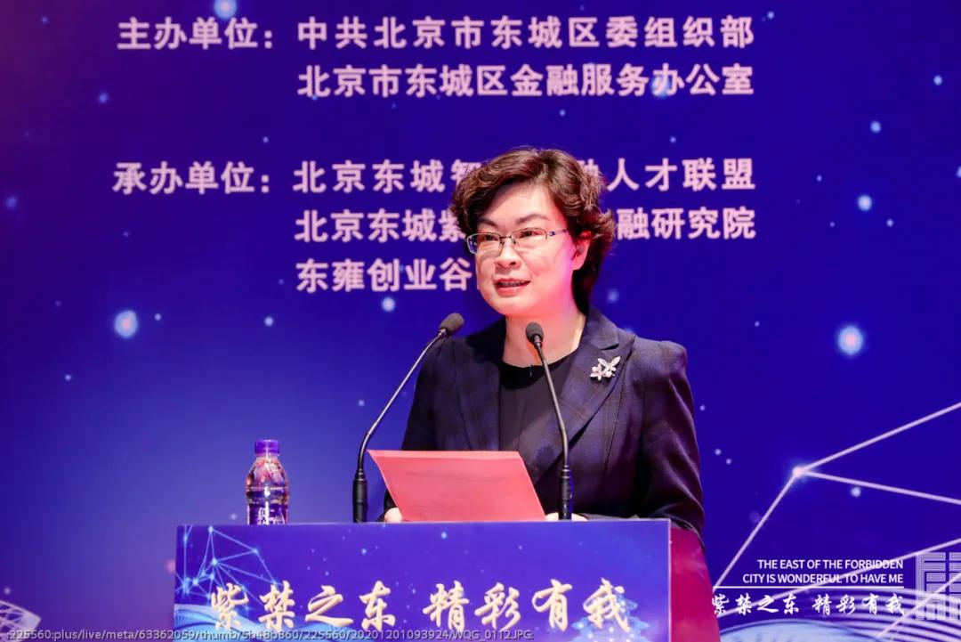 东城区成立全市首家智能金融人才联盟