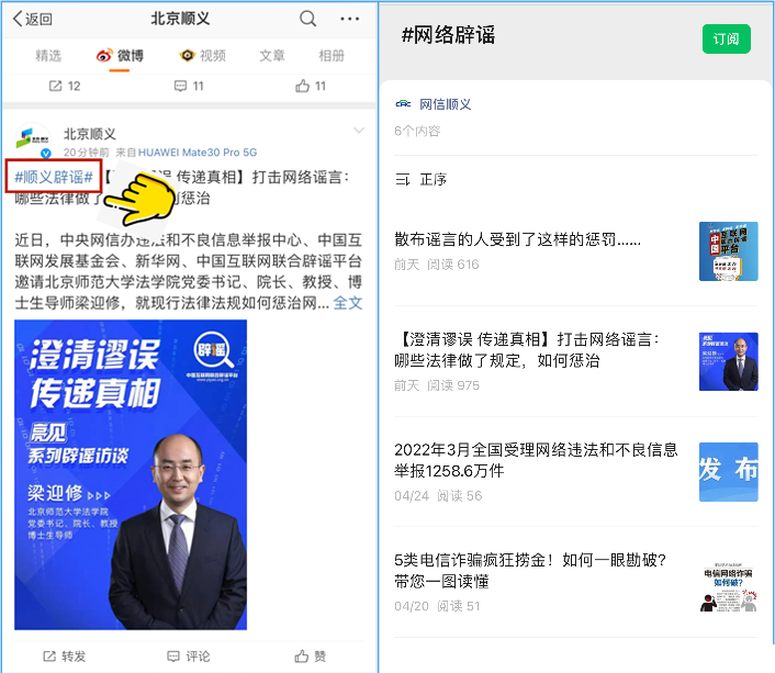 清朗网络空间，顺义区首创“1234”工作法～