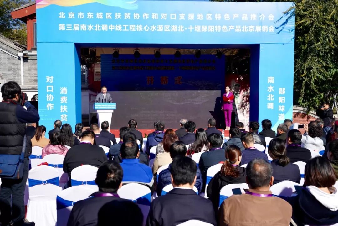 东城助力受援地区打赢脱贫攻坚战