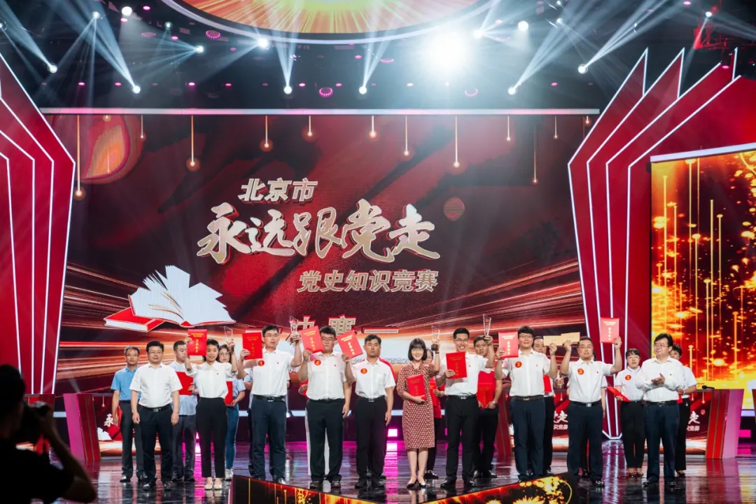 复赛第一，决赛第二，东城区党史知识学习交出亮眼成绩单！