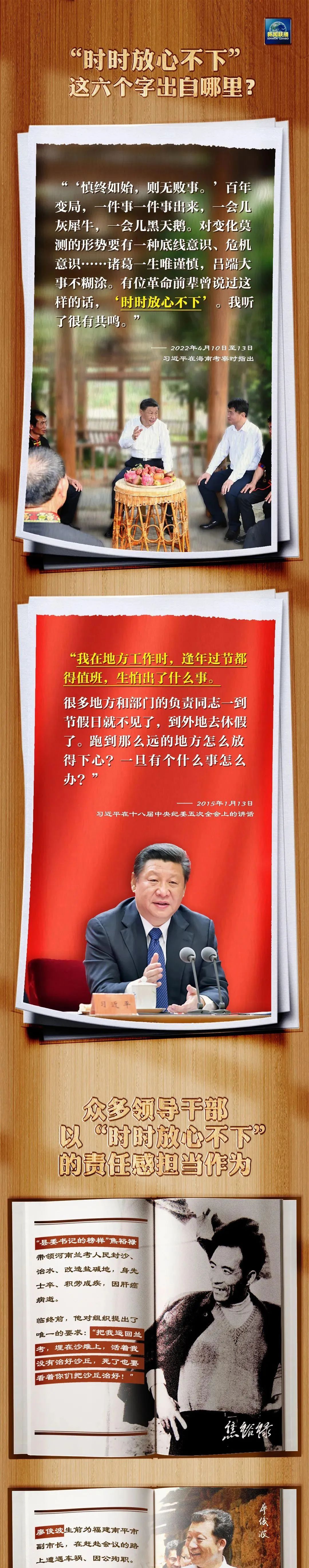 是什么让他们“时时放心不下”？