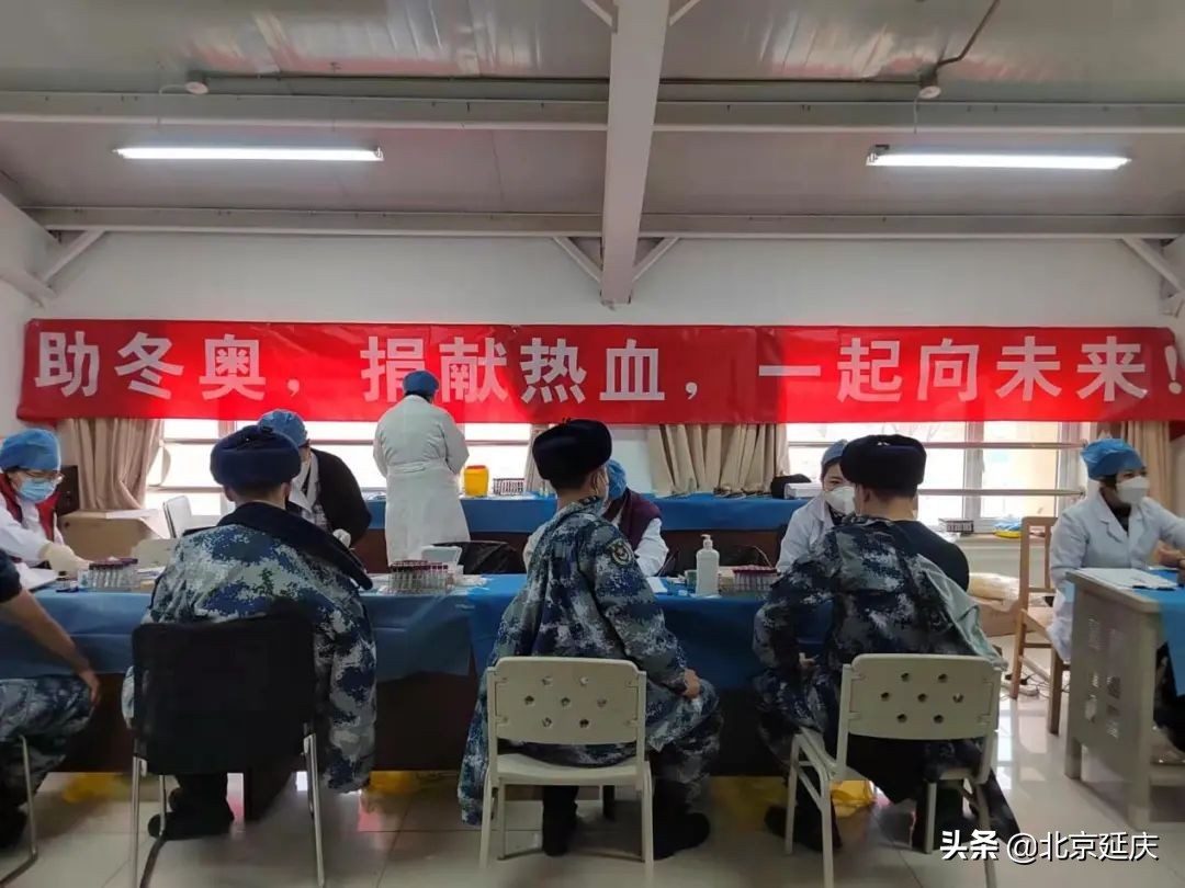 无偿献血助冬奥！为这些驻扎在延庆的兵哥哥，点赞！
