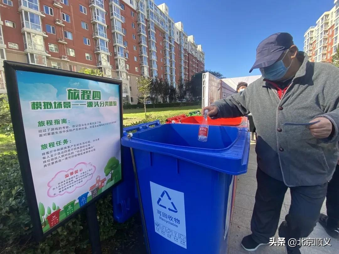 【创城有我】顺义区“垃圾分类环游记”主题活动启动，为创城注力！