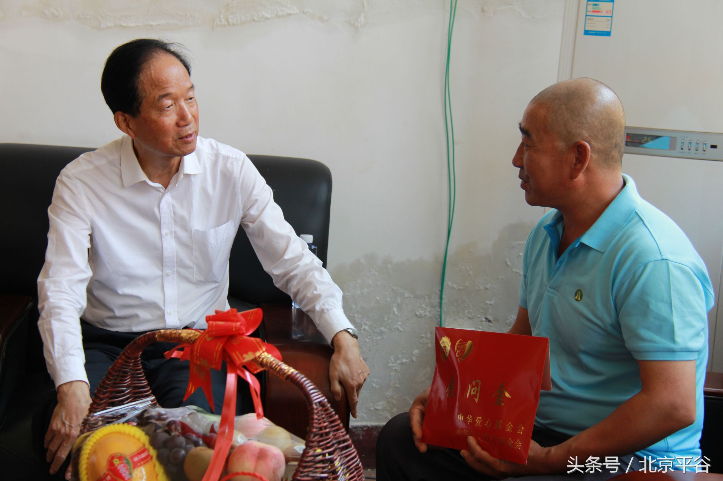 中华见义勇为基金会为啥来平谷慰问这对夫妇