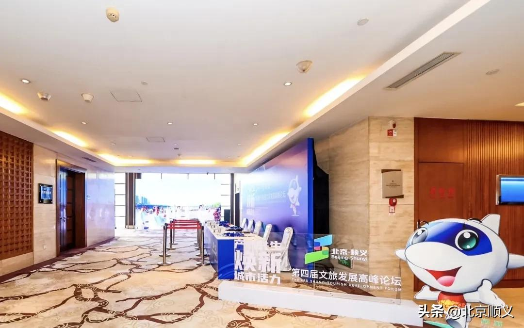 “产城共生 焕新城市活力”——2021北京顺义第四届文旅发展高峰论坛举行！