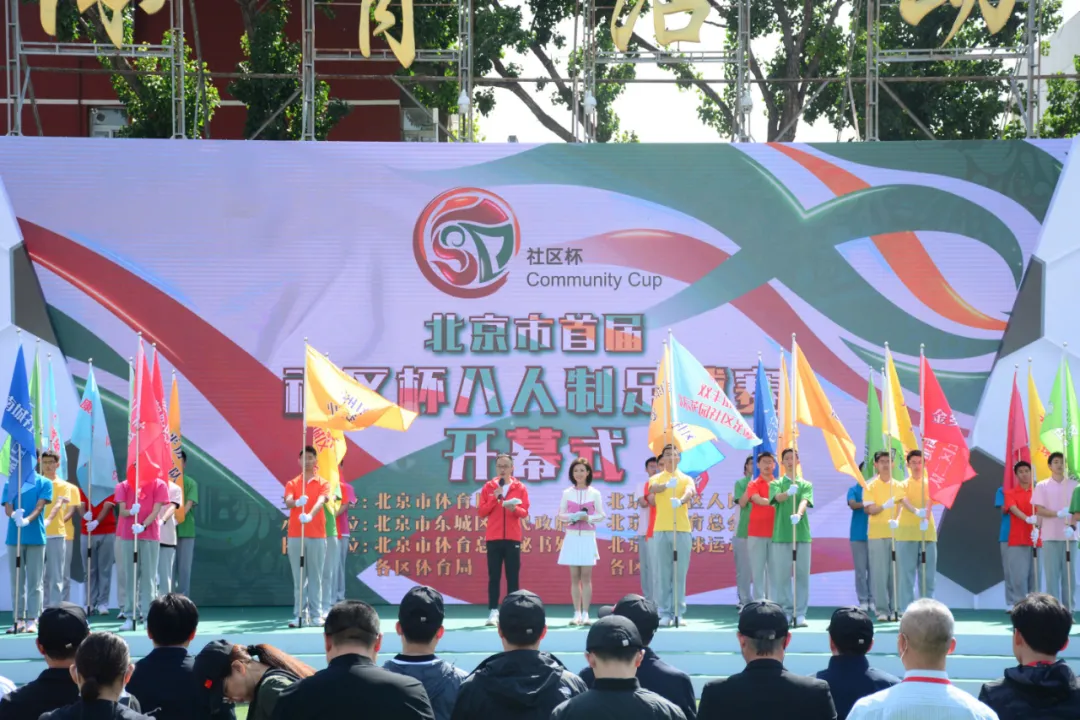 北京市首届社区杯八人制足球赛市级决赛今日打响