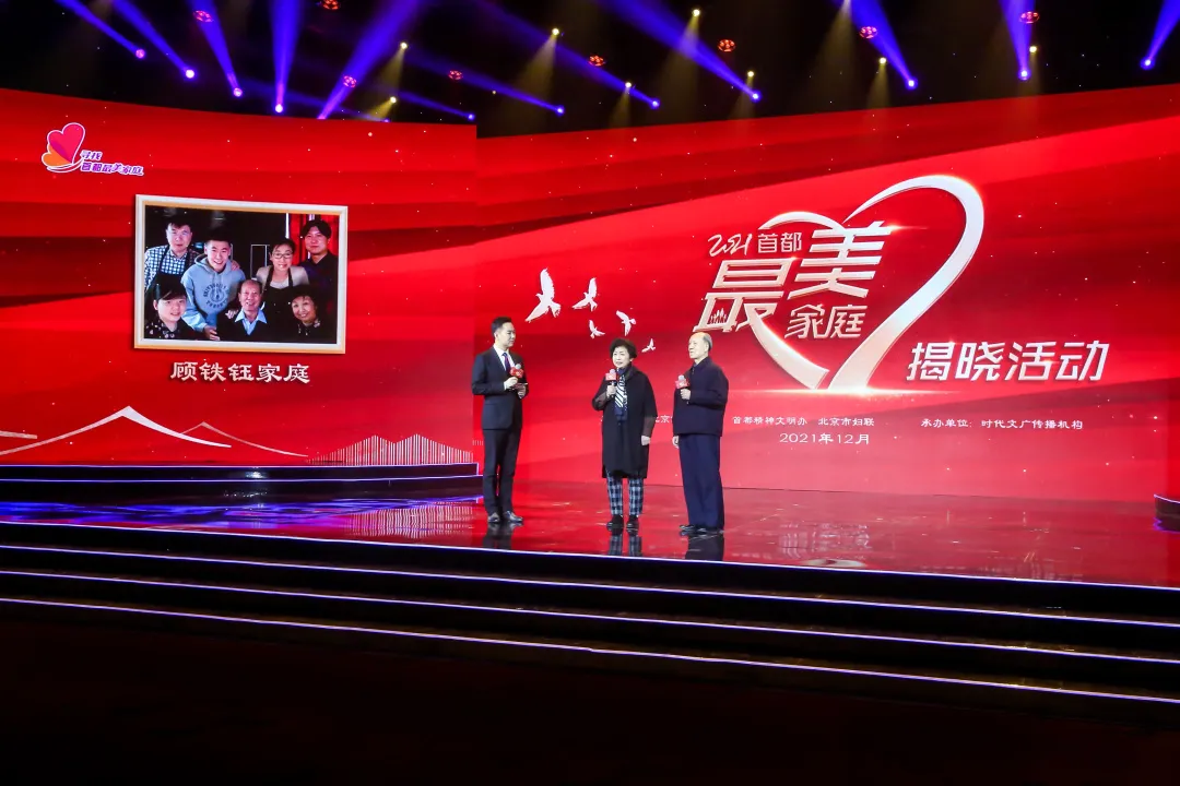 2021年“首都最美家庭”揭晓，石景山区8户家庭上榜！