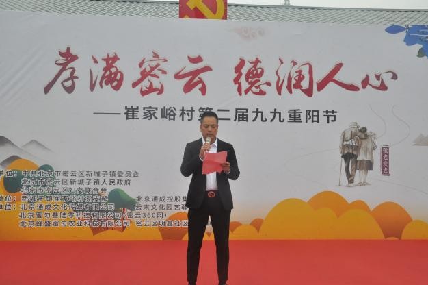 “孝满京城 德润人心”送温暖活动走进密云区新城子镇崔家峪村