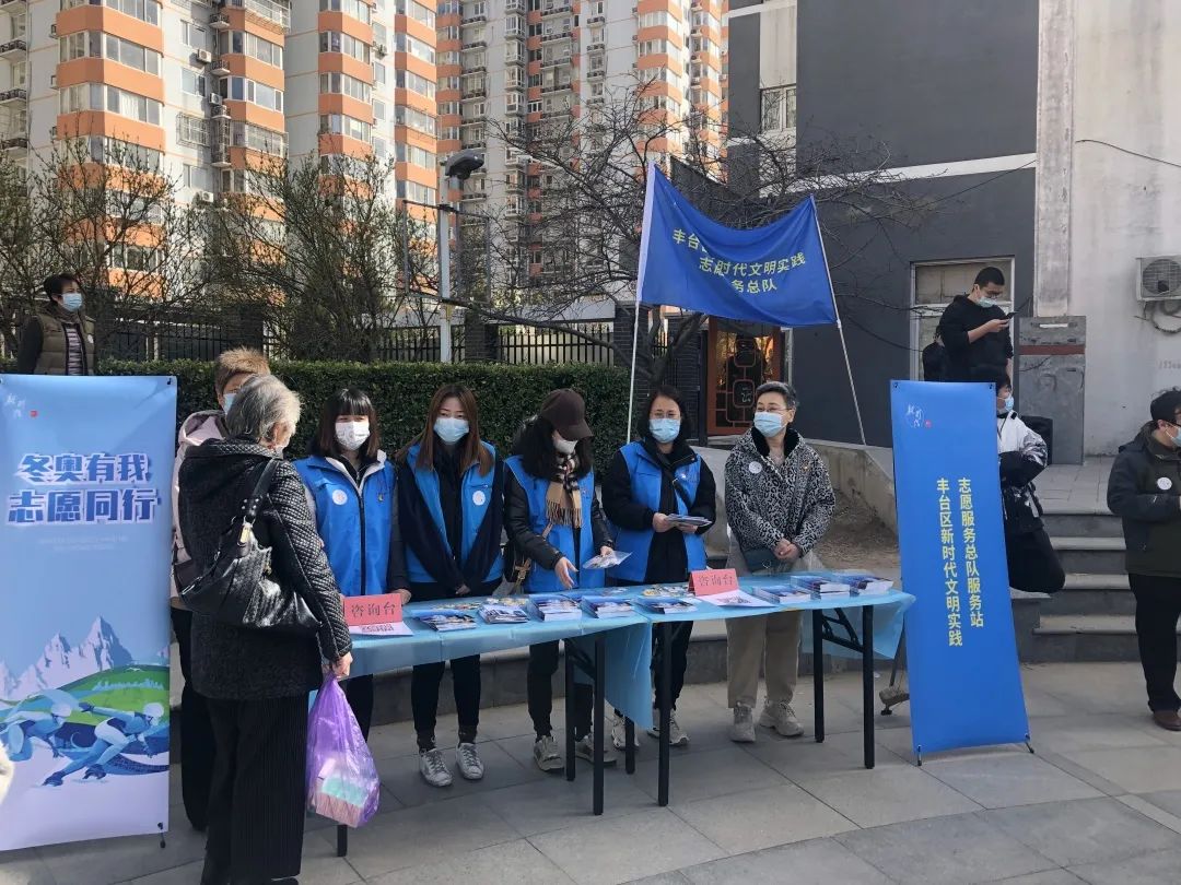 丰台区举办“文明创建 志愿同行”新时代文明实践推动日活动