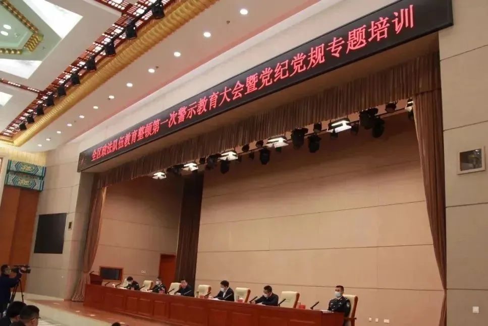 北京各区召开政法队伍教育整顿警示教育大会
