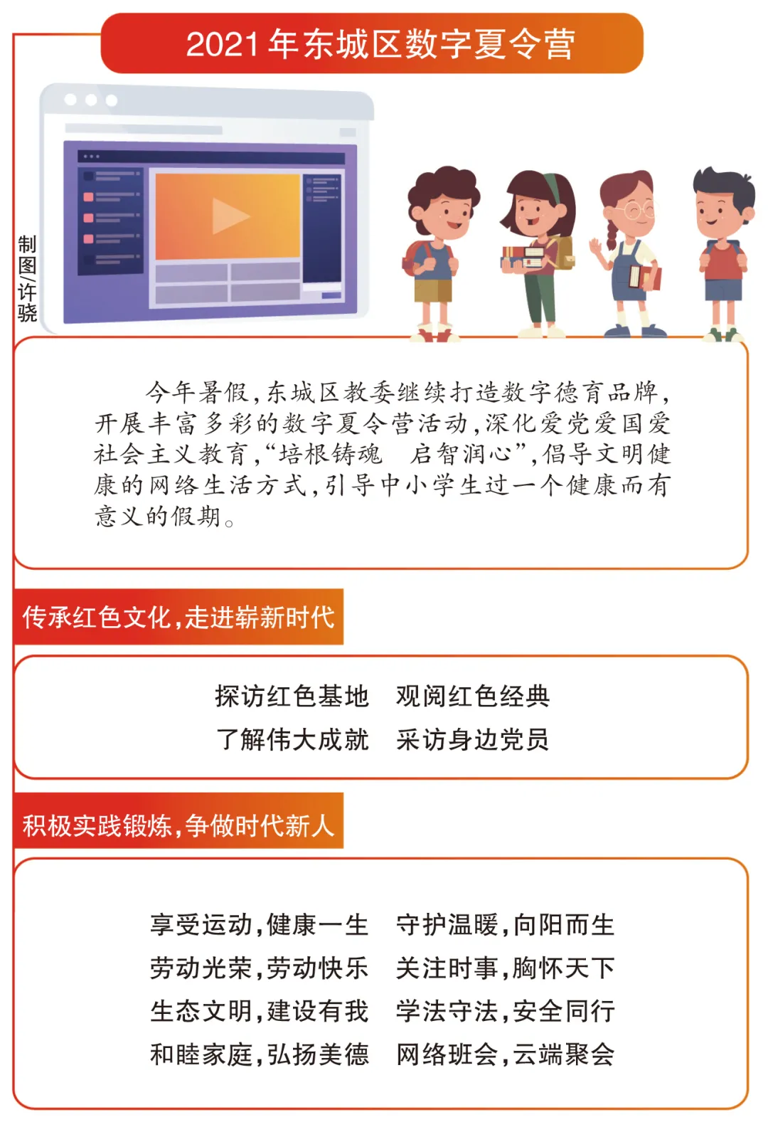 数字夏令营来了！东城中小学生“云享”丰富假期