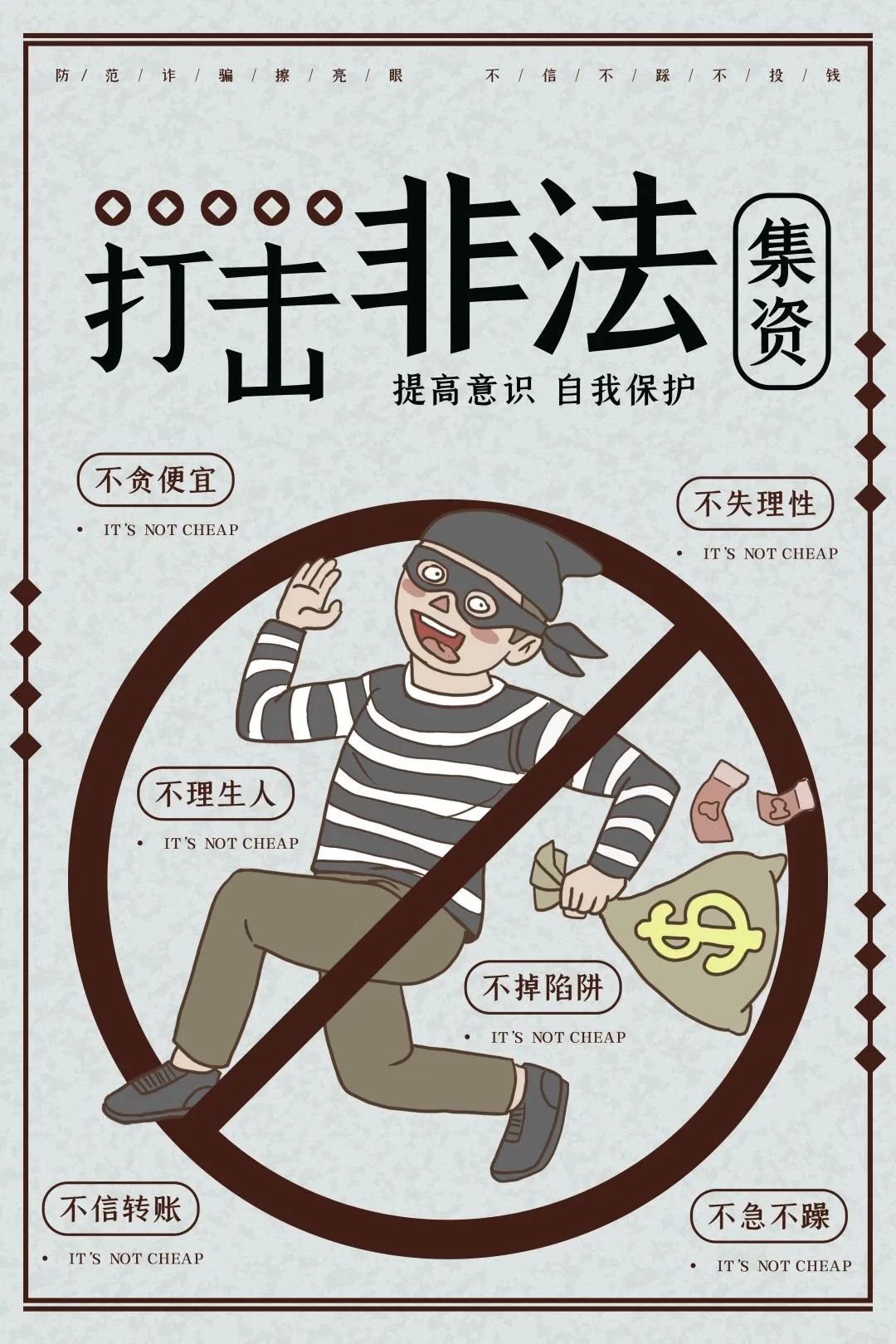 防范非法集资宣传月 | 检察官教你简单几招防范非法集资诈骗