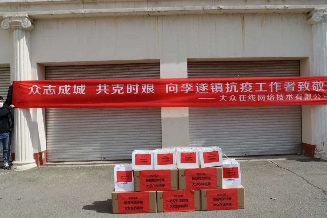 履职尽责 同心抗疫 | 驻区政协委员企业向李遂镇捐赠防疫物资