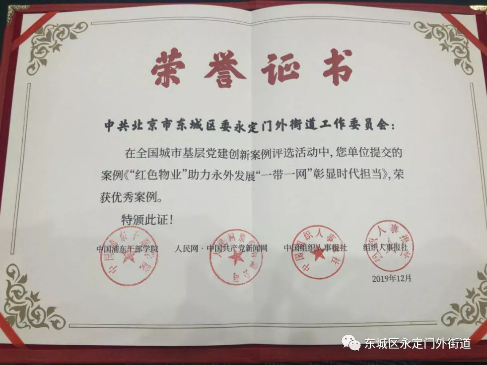 东城推出“局包社区”提高“三率”