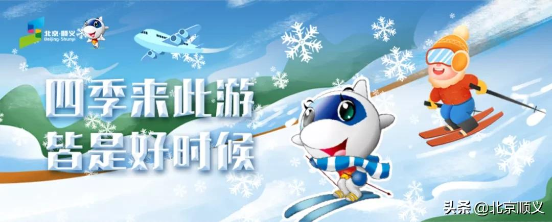 北京2022年冬奥会和冬残奥会顺义区文化广场即将正式开放