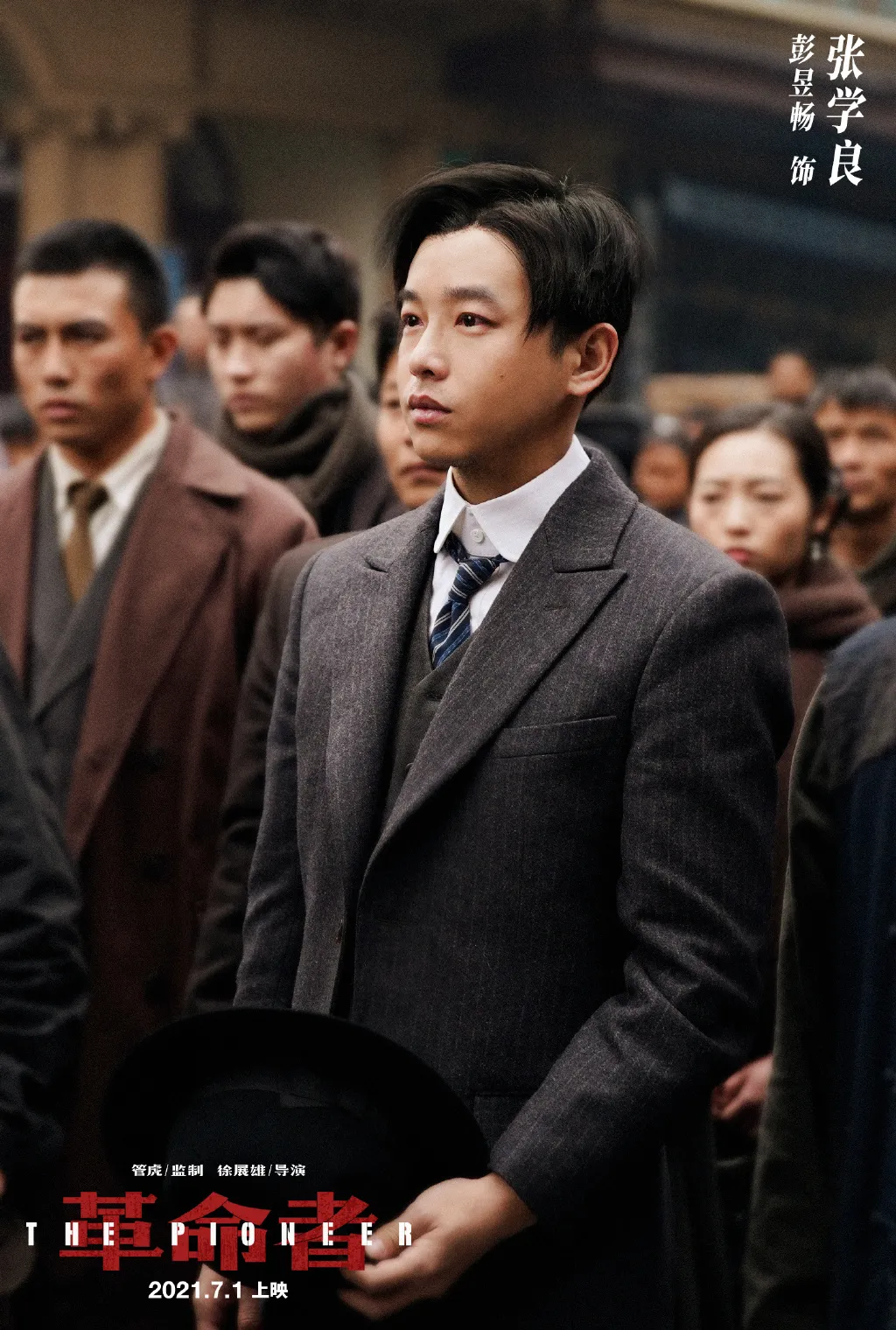 电影《革命者》“七一”全国公映！东城区“五个一”精品力作献礼建党百年！