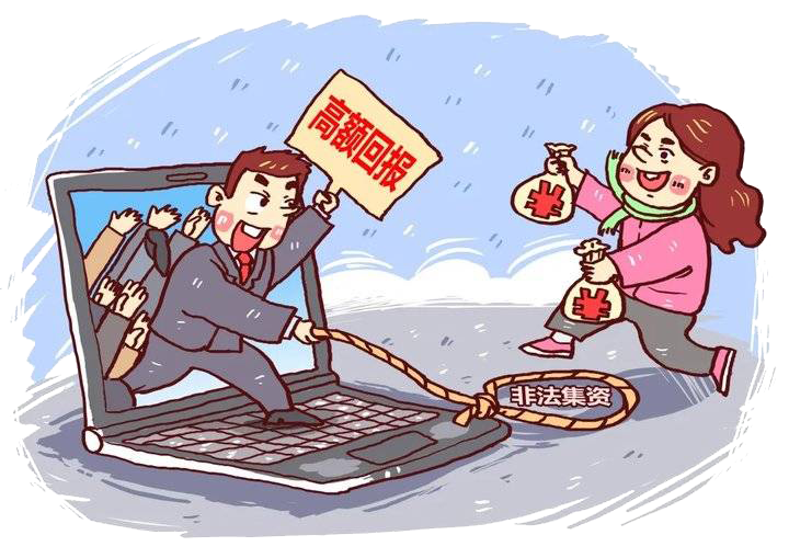 防范非法集资宣传月 | 检察官教你简单几招防范非法集资诈骗