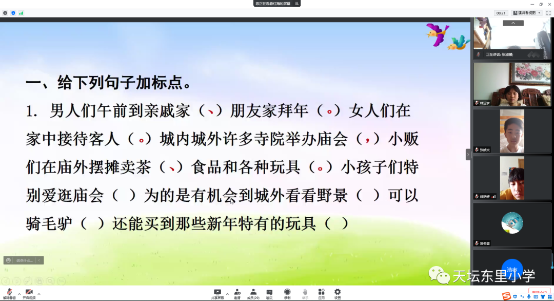 东城：云端守护用心用情，线上教学保质保量