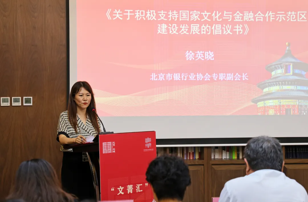 文化金融合作探索“东城模式”，“文菁汇”文化金融沙龙首期活动举办