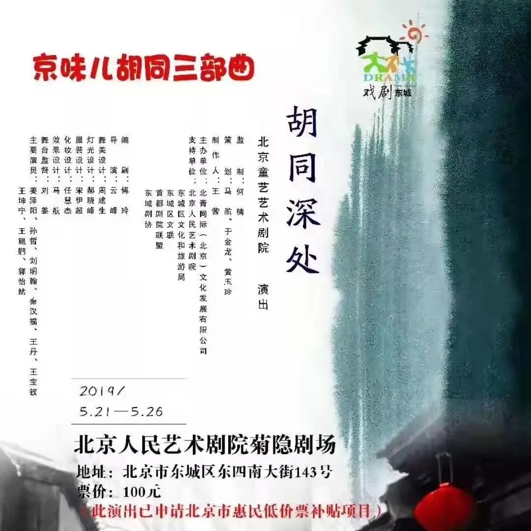 东城区文学艺术界联合会第三次代表大会召开