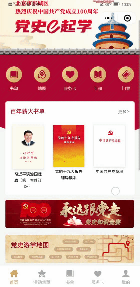 东城区组织开展“永远跟党走”党史知识竞赛