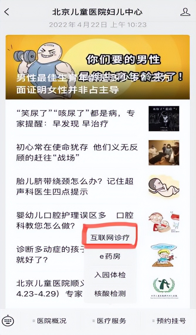 宅家也能看病！顺义这家医院互联网诊疗又增新项目～