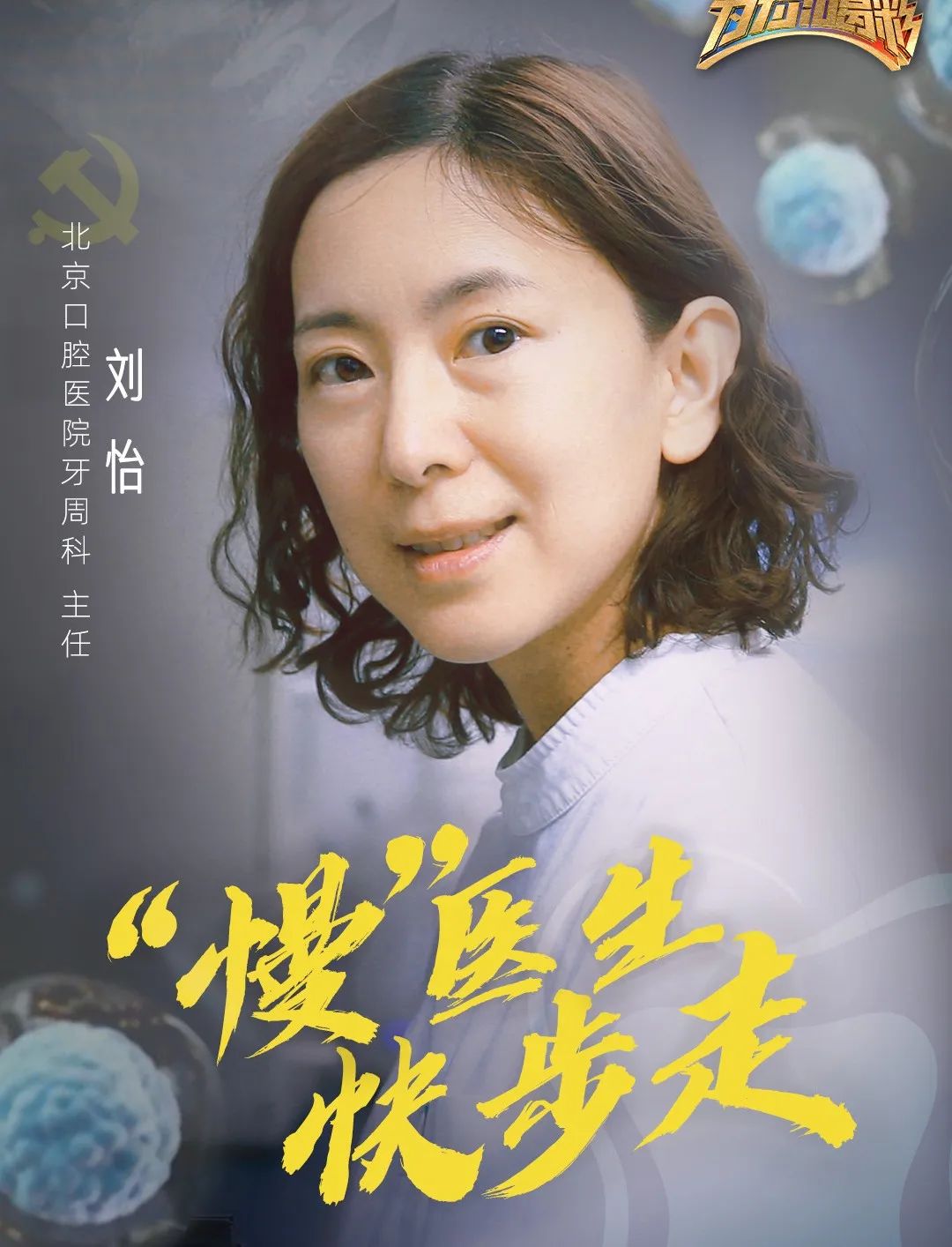 花19年“走”出世界领先速度，这位“慢”医生是如何做到的？