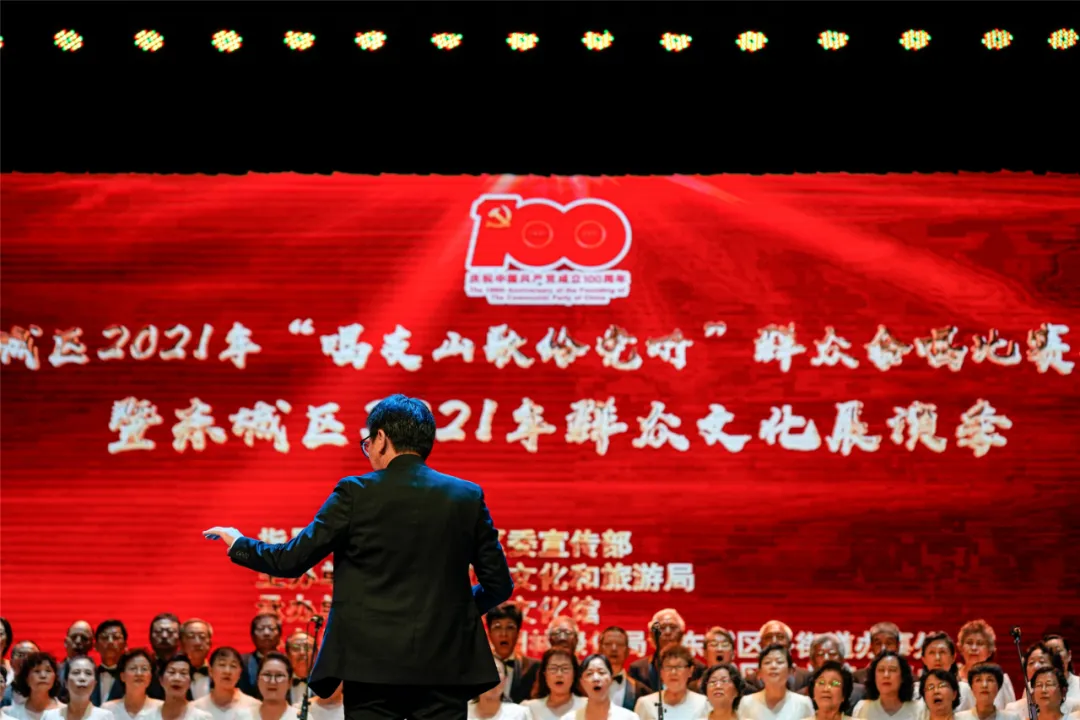 东城区“唱支山歌给党听”群众合唱比赛圆满落幕