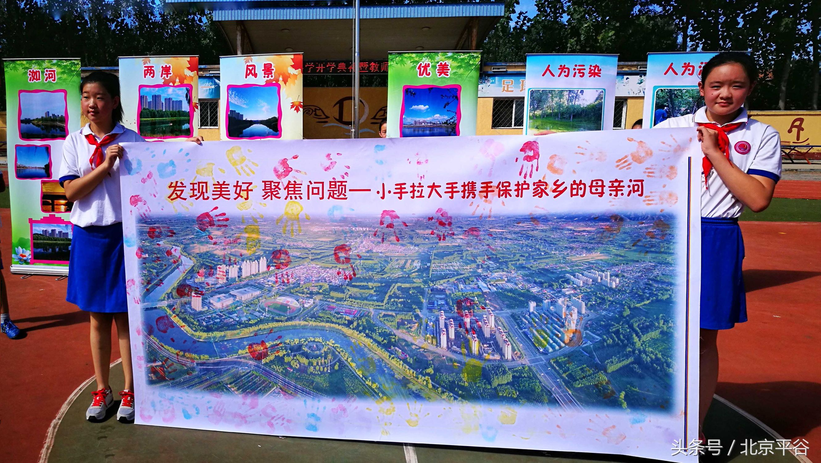 北京市平谷区大兴庄镇小手拉大手保护“母亲河”