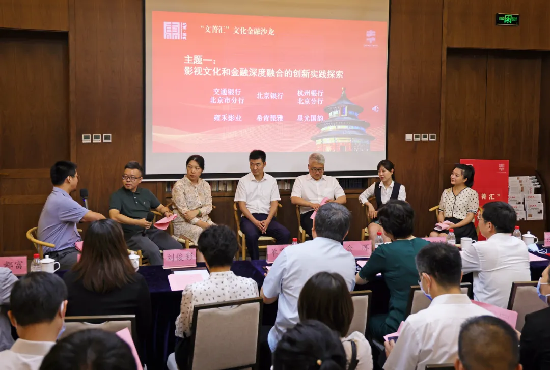 文化金融合作探索“东城模式”，“文菁汇”文化金融沙龙首期活动举办