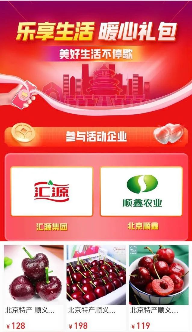 爱心助农，顺义消费节上线本地农品专场