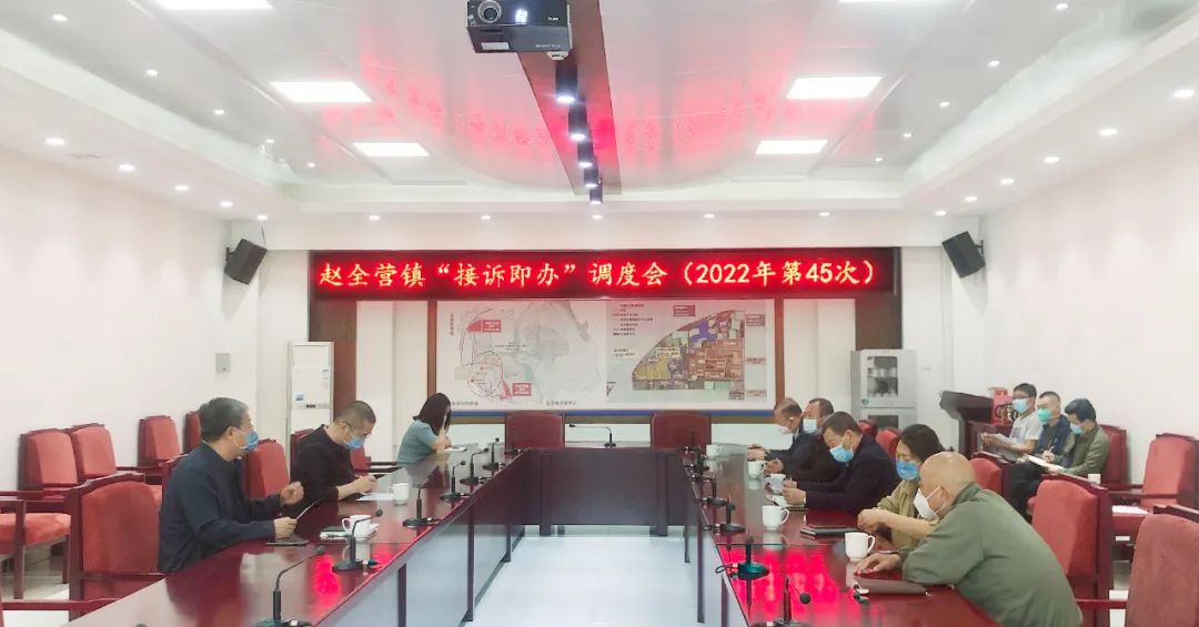 赵全营镇：“接诉即办”获好评、“未诉先办”见成效