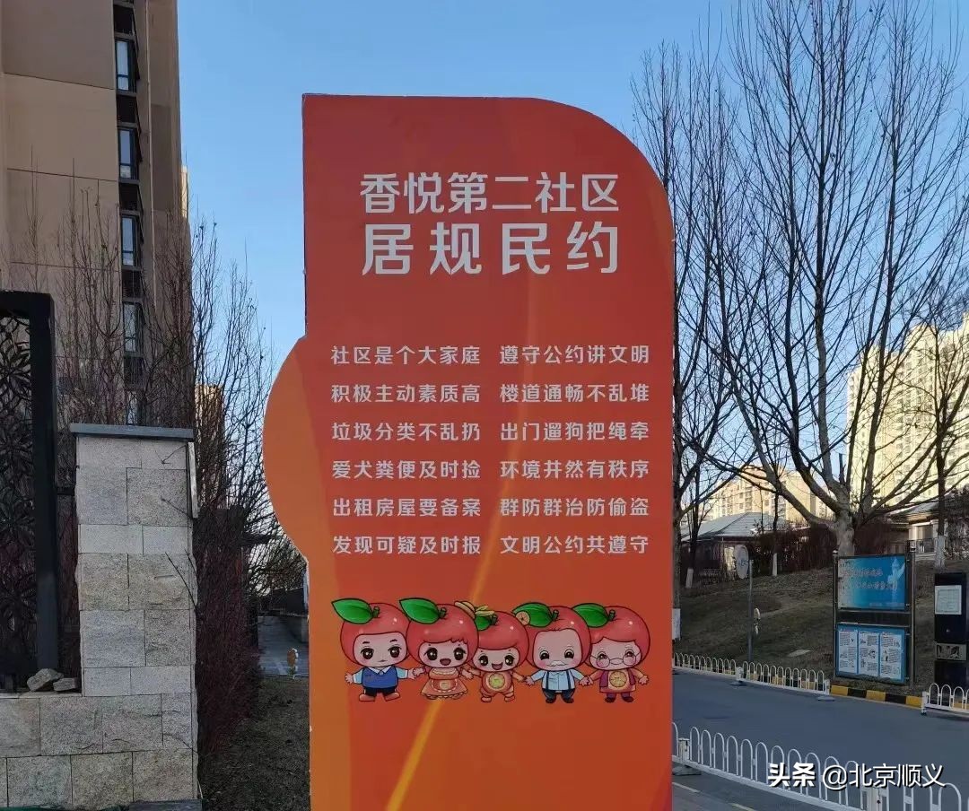 一纸公约“约”出文明新气象——北京市顺义区制定村（居）规民约提升基层治理水平