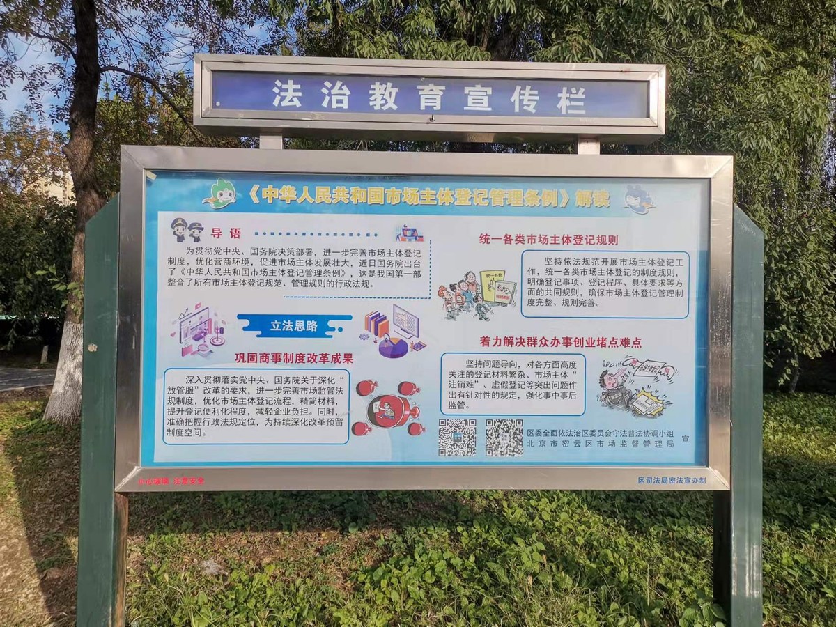 密云区市场监督管理局普法宣传进“长廊”