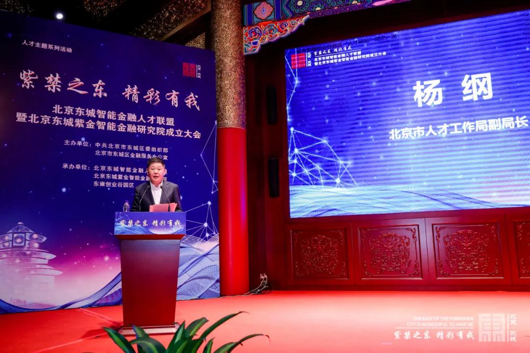 东城区成立全市首家智能金融人才联盟