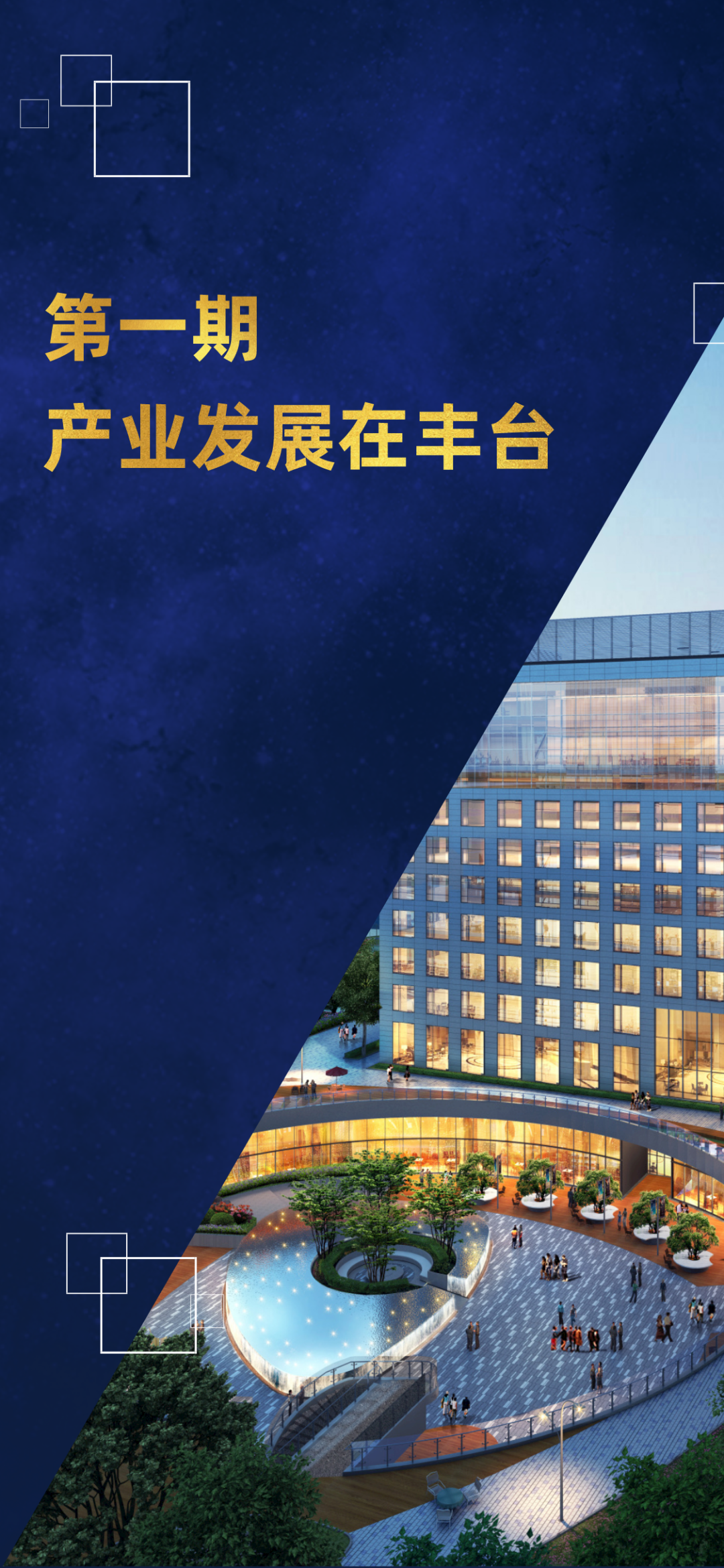 高质量发展“丰”华正茂