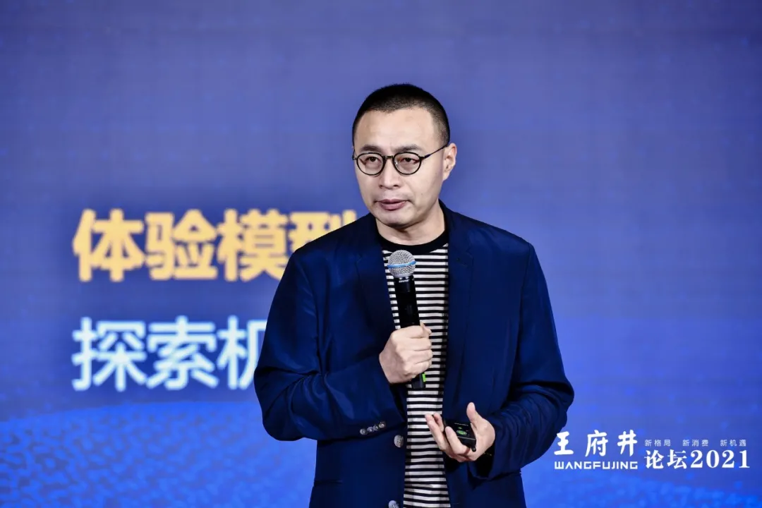 新格局，新消费，新机遇，2021王府井论坛今日举办