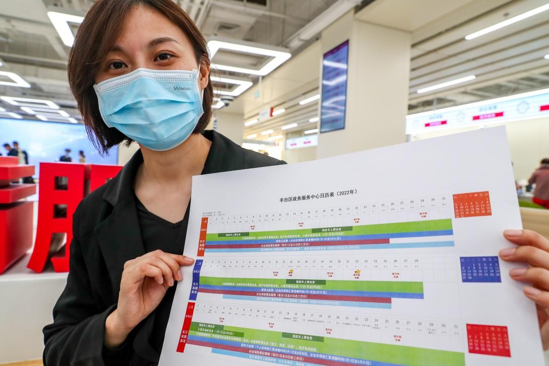 丰台区纵深推进政务服务提速提质