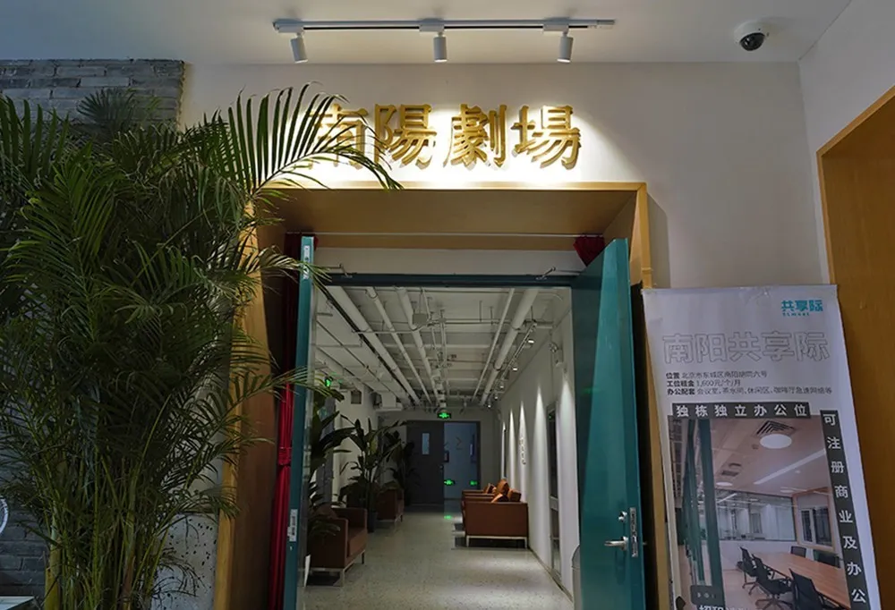 文化东城 | 下个网红打卡地预定！内嵌“小剧场”的文化共享空间